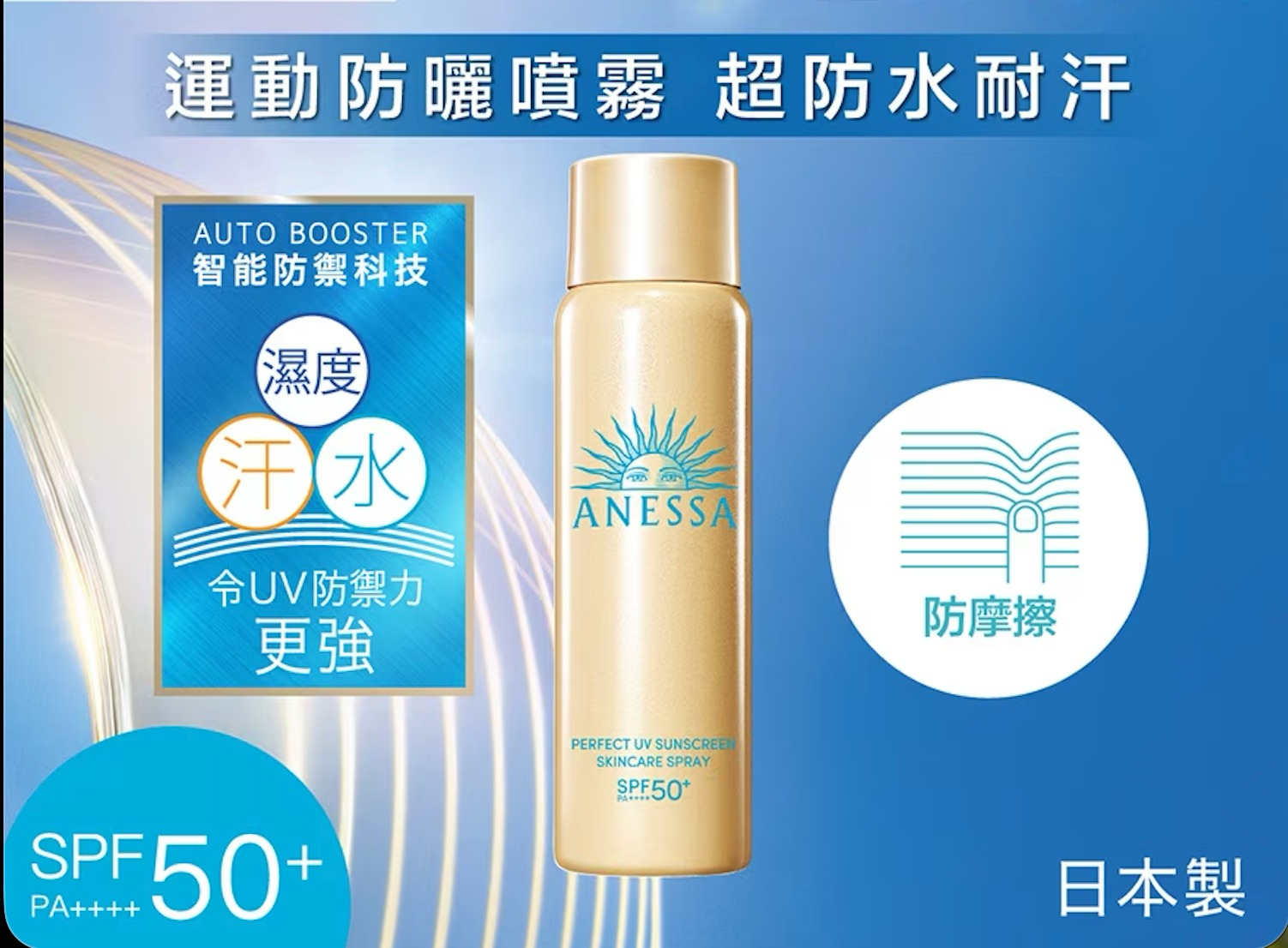M21368  資生堂Anessa 安耐曬防曬噴霧SPF50 60g