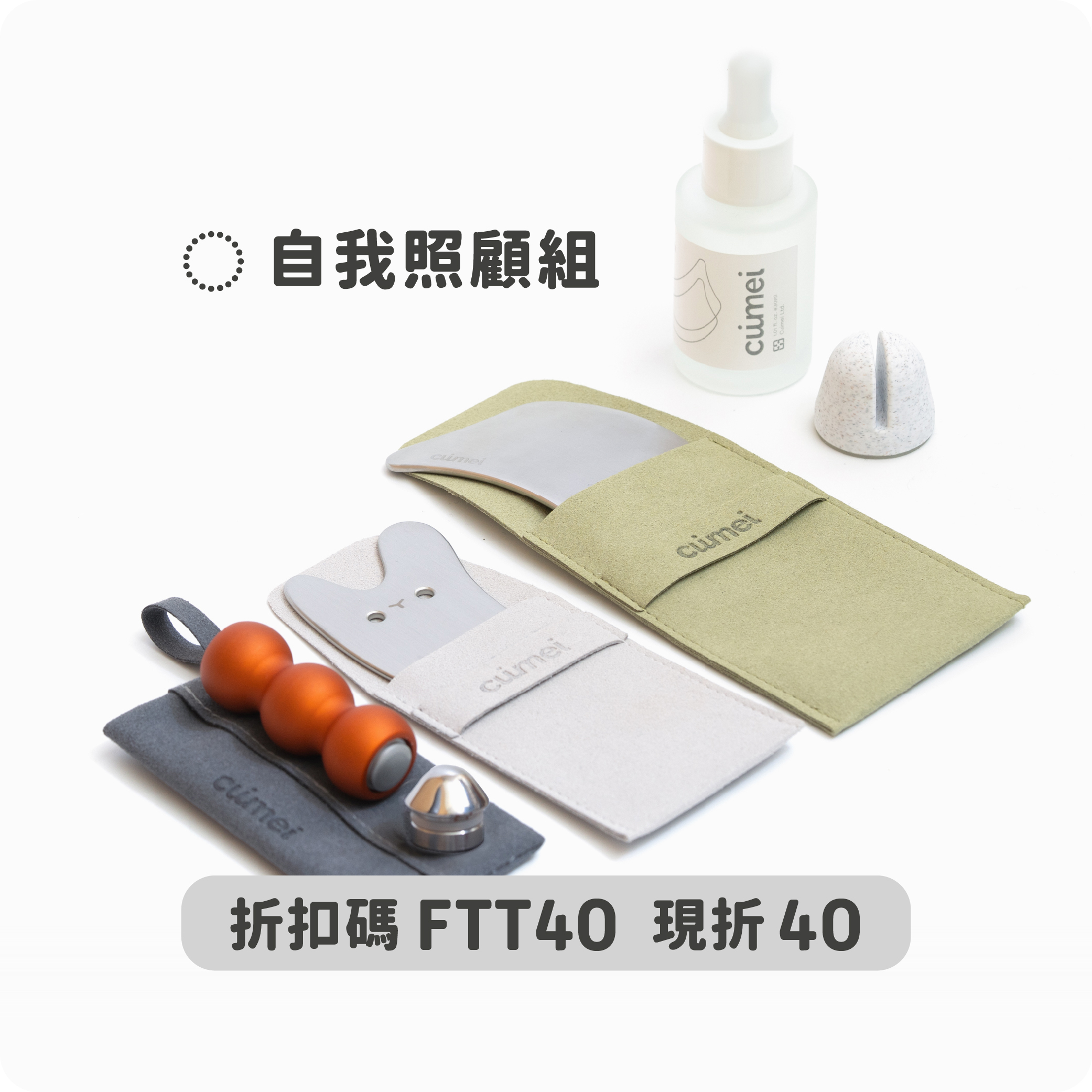 自我照顧組｜踩踩獸 × 雙刮痧板大全套