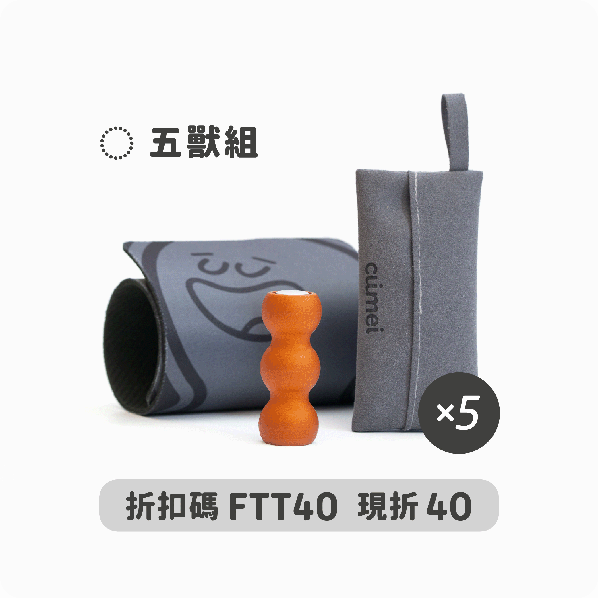 團購五獸組｜踩踩獸迷你足底滾壓球