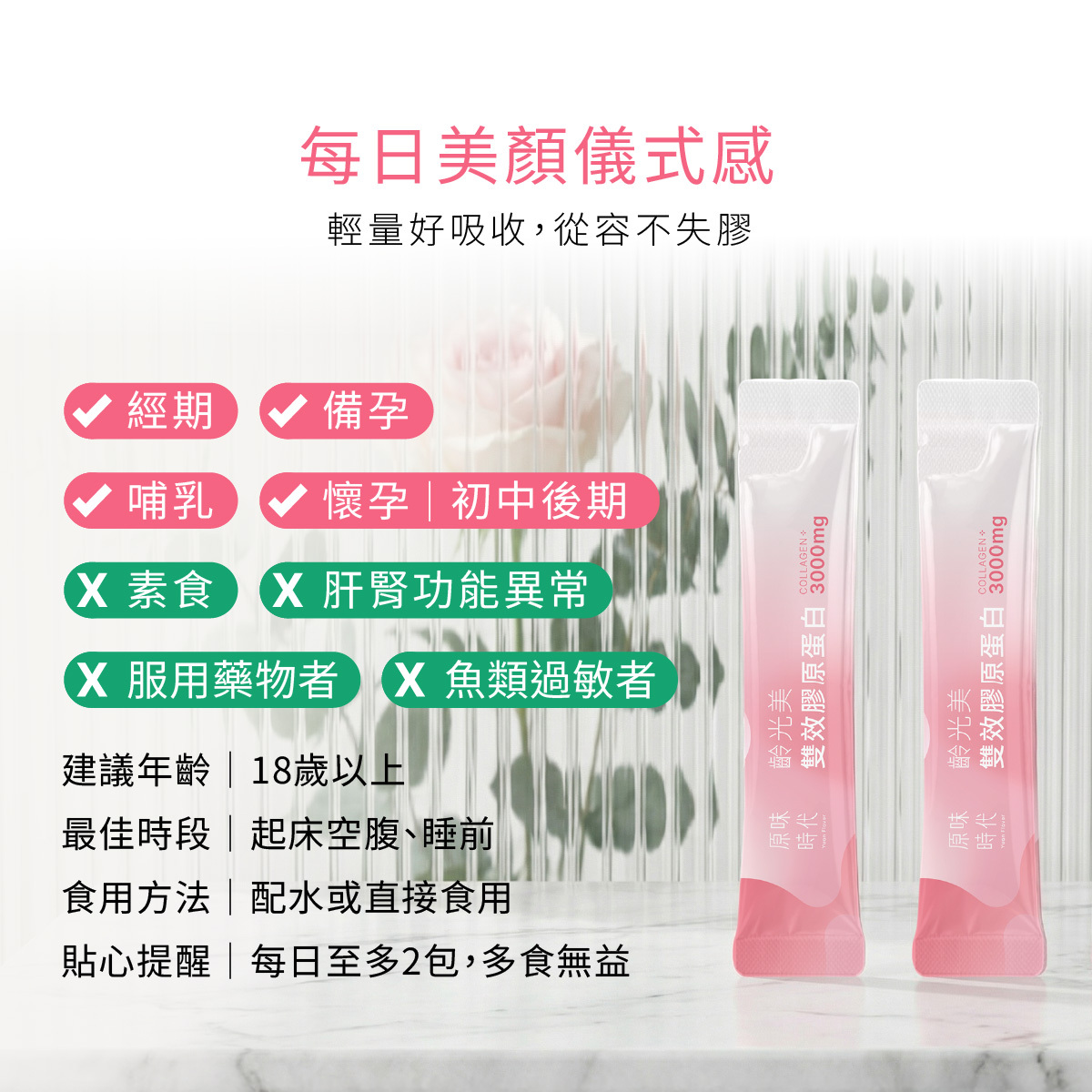 齡光美雙效膠原蛋白 2 入*限購2