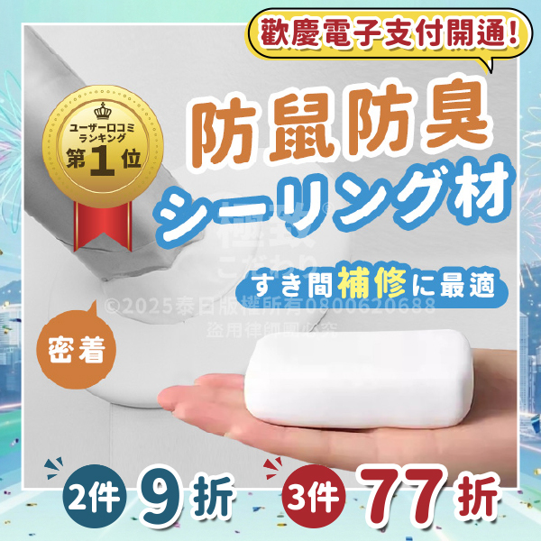 《台灣製造》密封大師 堵洞密封膠泥 (台灣直寄港澳)