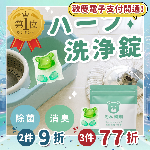 《台灣製造》小熊萬用地板清潔錠 (台灣直寄港澳)