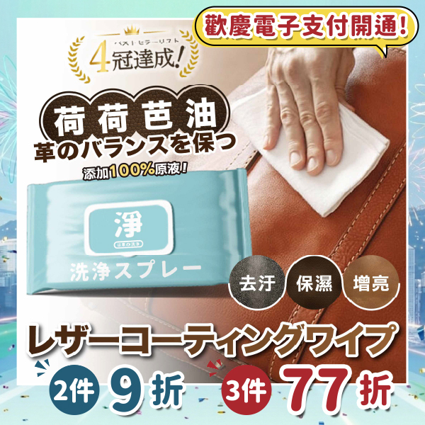 【預購】《台灣製造》皮革保養濕巾 (台灣直寄港澳)