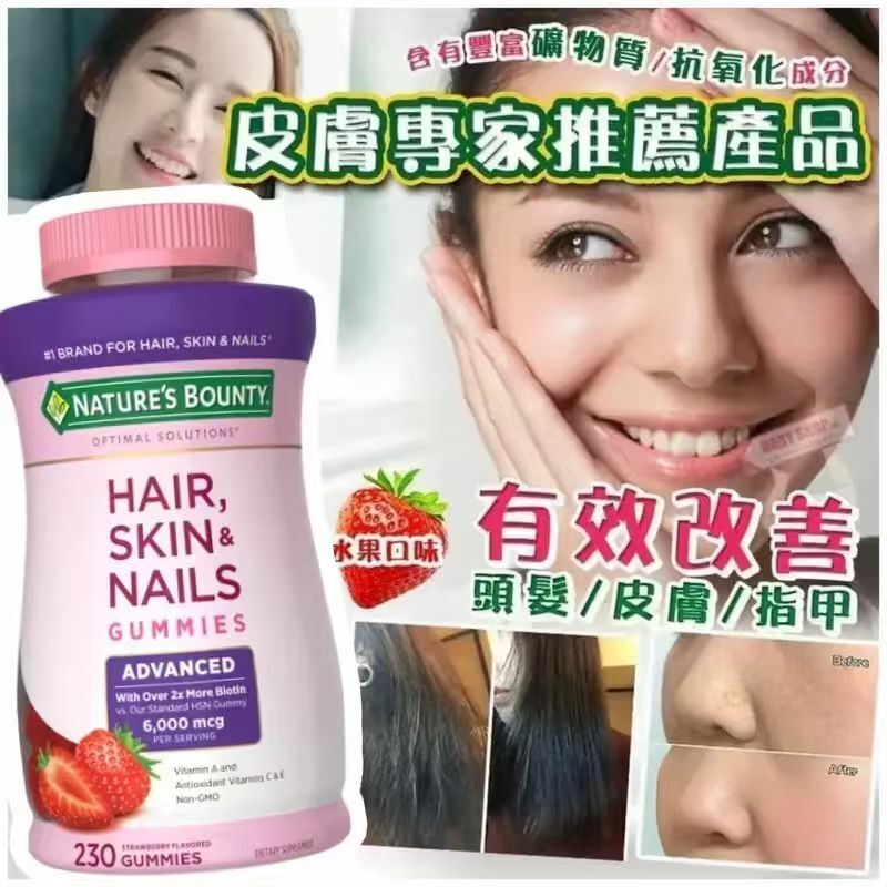 【預購】H0414103 Nature's Bounty  女性膠原蛋白草莓軟糖 (230粒裝)