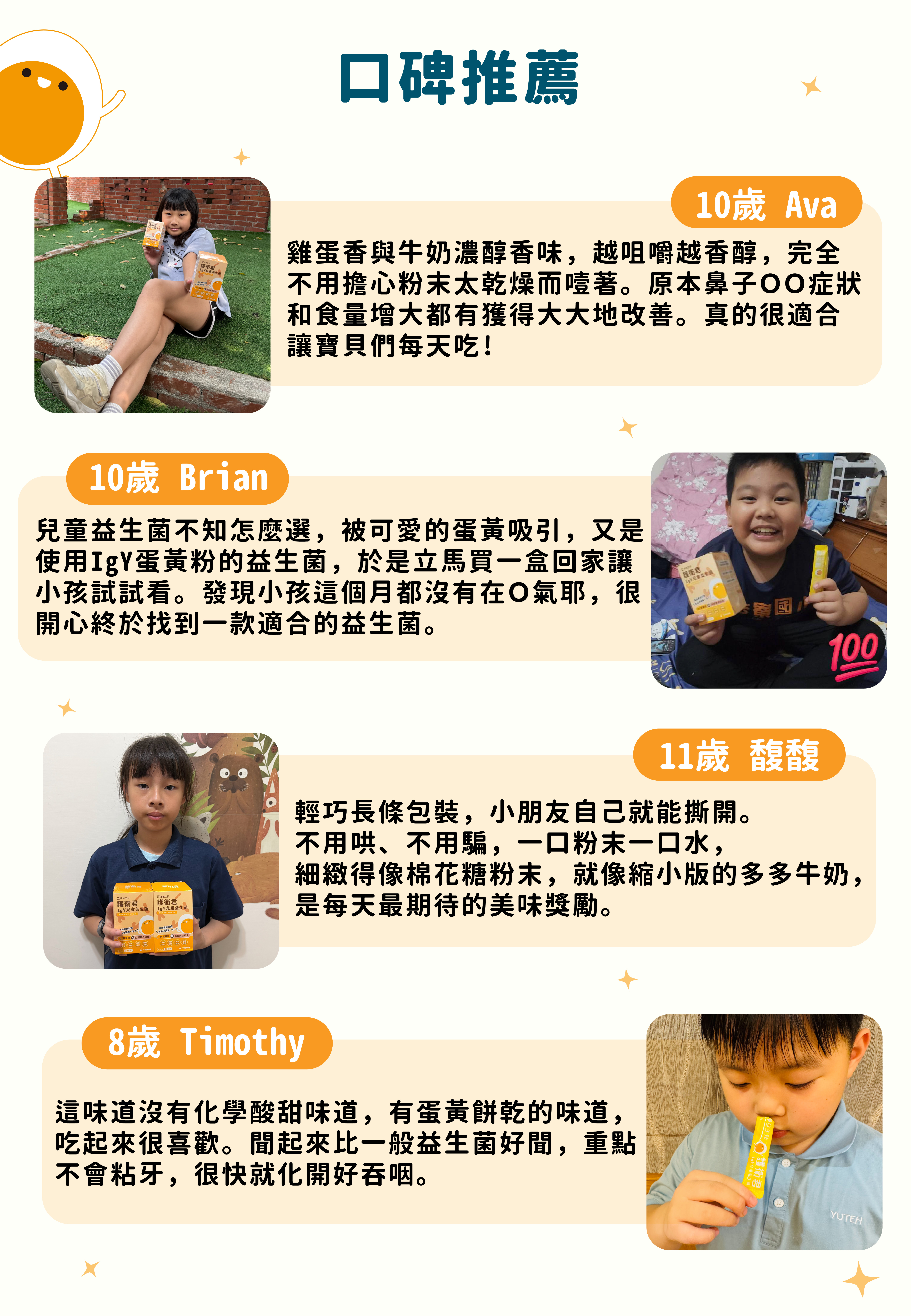 護衛君 IgY 兒童益生菌 真實心得回饋