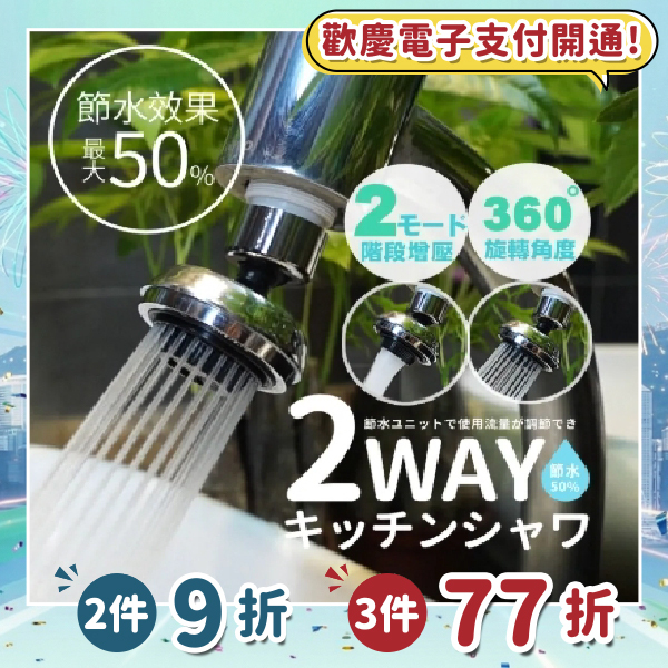 《日本熱銷》360旋轉增壓水龍頭  (台灣直寄港澳)