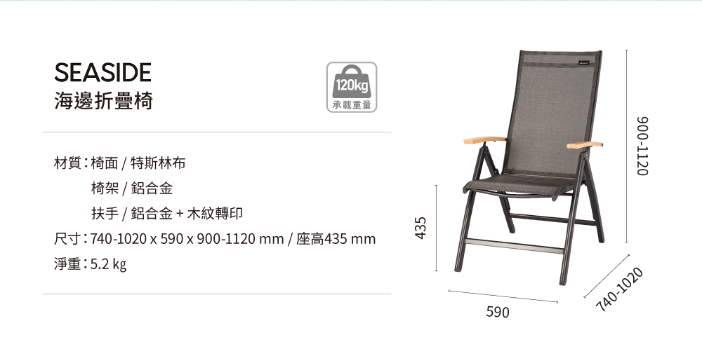 海邊折疊椅商品規格標示
