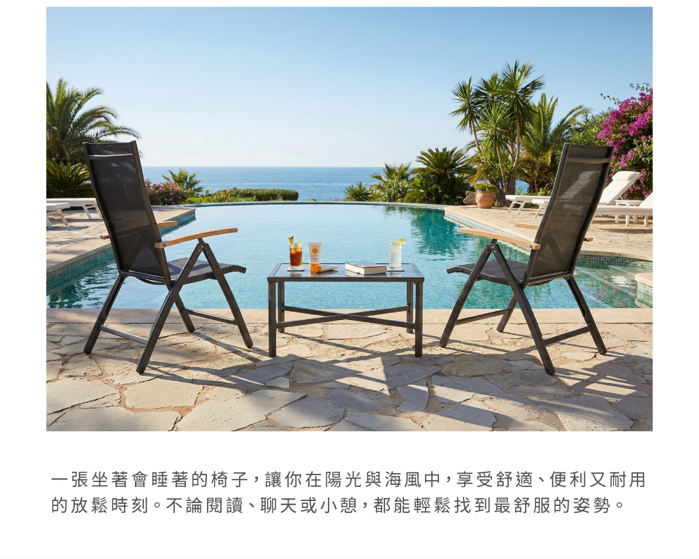 海邊折疊椅戶外情境示意，兩張折疊椅搭配茶几放置於泳池邊休閒空間