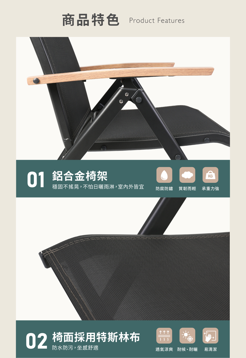 海邊折疊椅特色展示，採用特斯林布與鋁合金骨架設計，結構穩固、室內外皆宜，透氣涼爽、防水防污