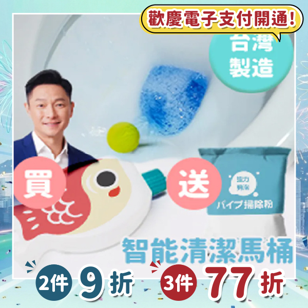 《台灣影帝推薦》金魚馬桶座廁清潔劑  (今天出隔日到)