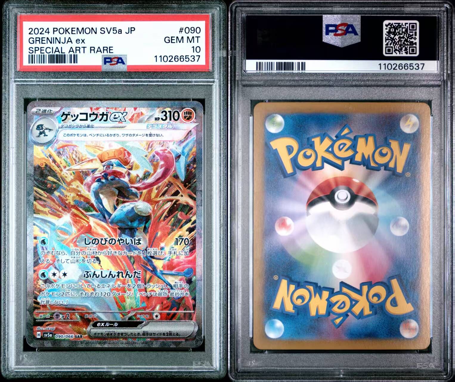 現貨- 【PSA10】日版鈦晶忍蛙卡