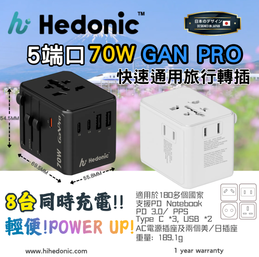 Hedonic - 5位 PD 3.0 70W GAN Pro 通用旅行轉插 (黑色/白色) (81071/81072）