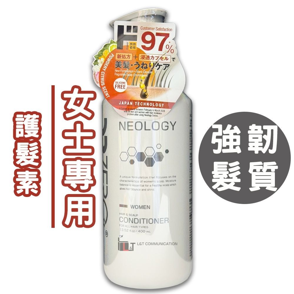 NEOLOGY 女士護髮素 400mL(91032)(平行進口) | 改善毛躁