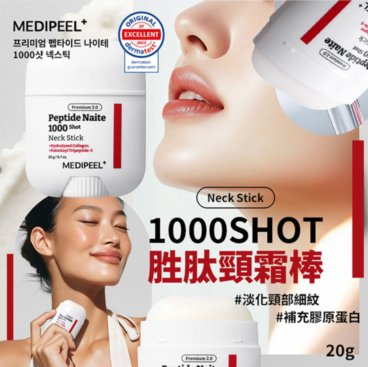 S21370 韓國MEDI-PEEL美蒂菲1000shot 胜肽微晶頸霜棒 20g