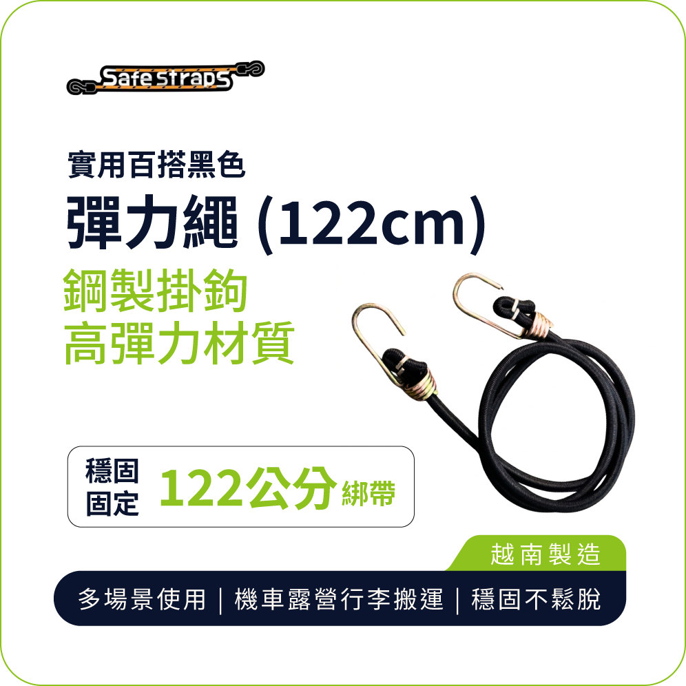 【SafeStraps】Black Bungee Strap (122cm) | Steel Hooks | Heavy-Duty | Motorcycle Cargo Strap