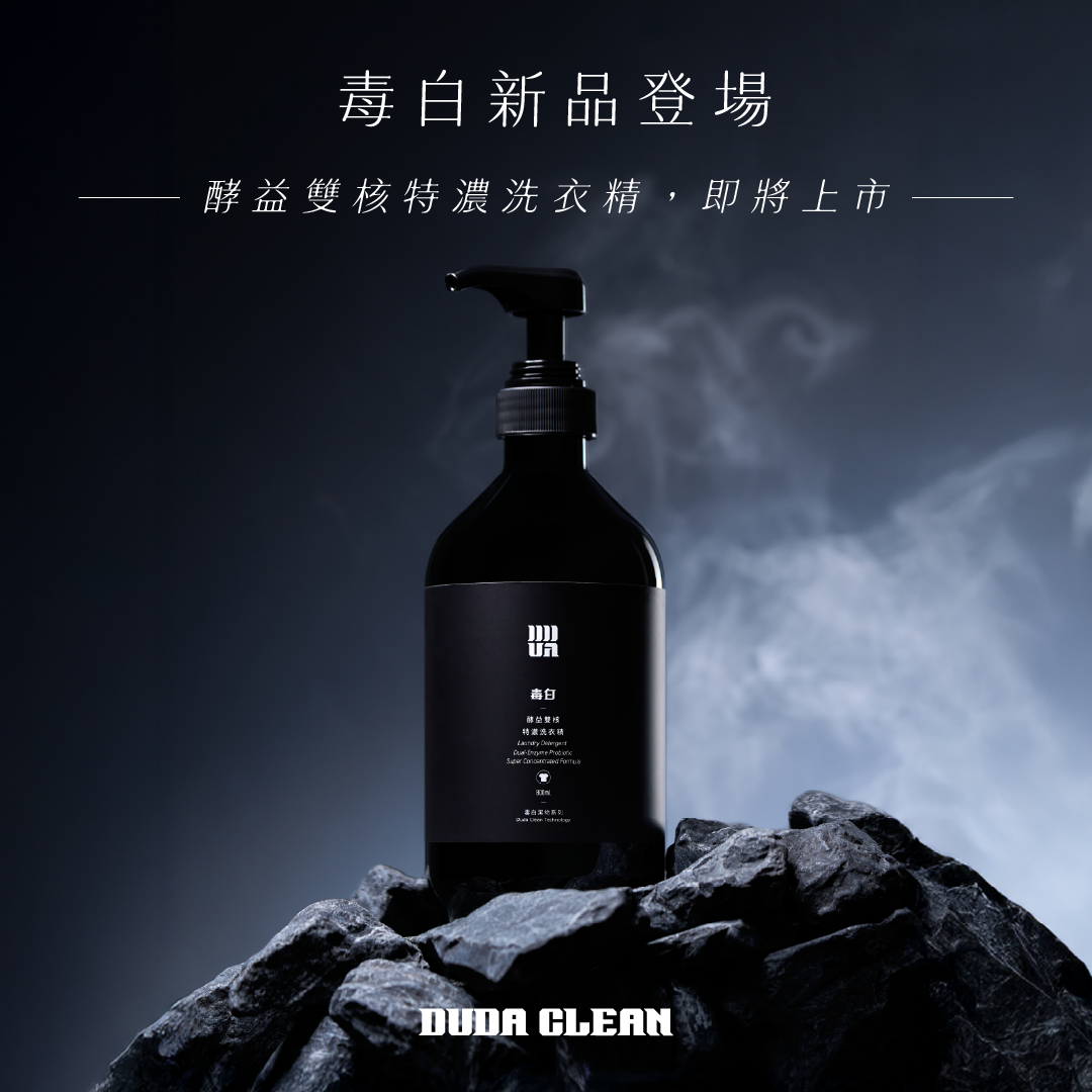 毒白-酵益雙核特濃洗衣精 800ML