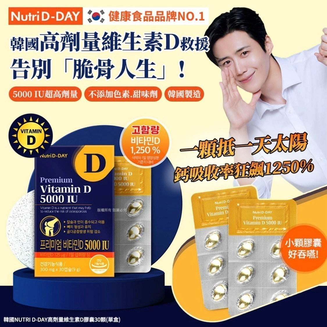 W21371  韓國 Nutri D-DAY 高劑量維生素D膠囊 (1盒30粒)