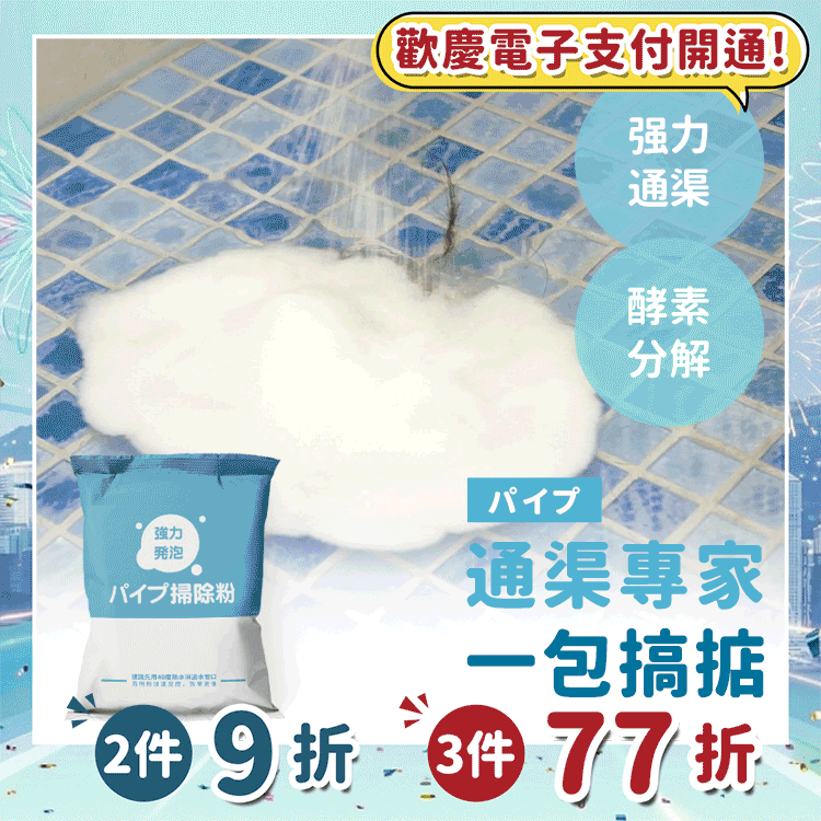 《台灣製造》強效通渠疏通粉  (今天出隔日到)