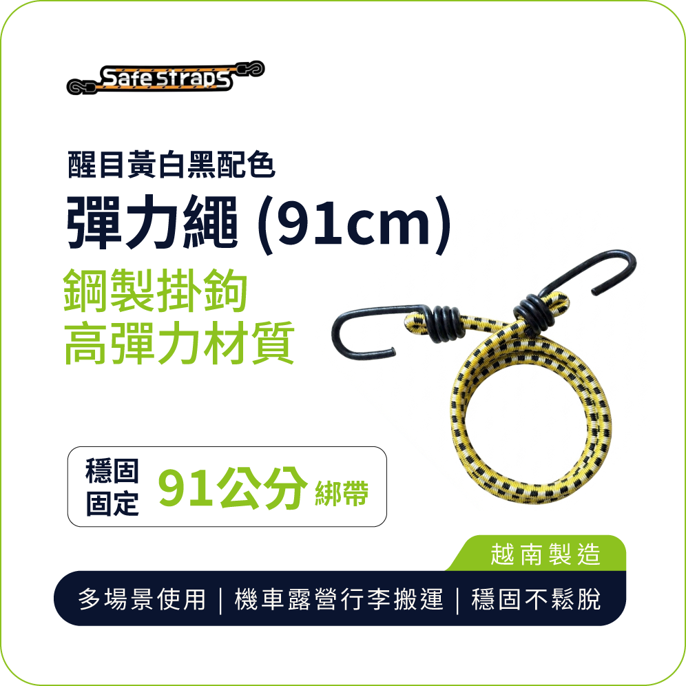 【SafeStraps】Black, Yellow & White Design Bungee Strap (91cm) | Steel Hooks | Durable Elastic | Motorcycle Tie-Down