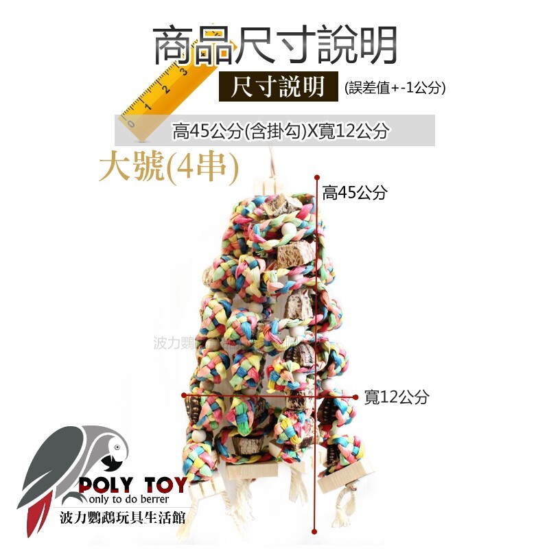 桃心流蘇 鸚鵡玩具 鸚鵡用品 波力鸚鵡玩具生活館