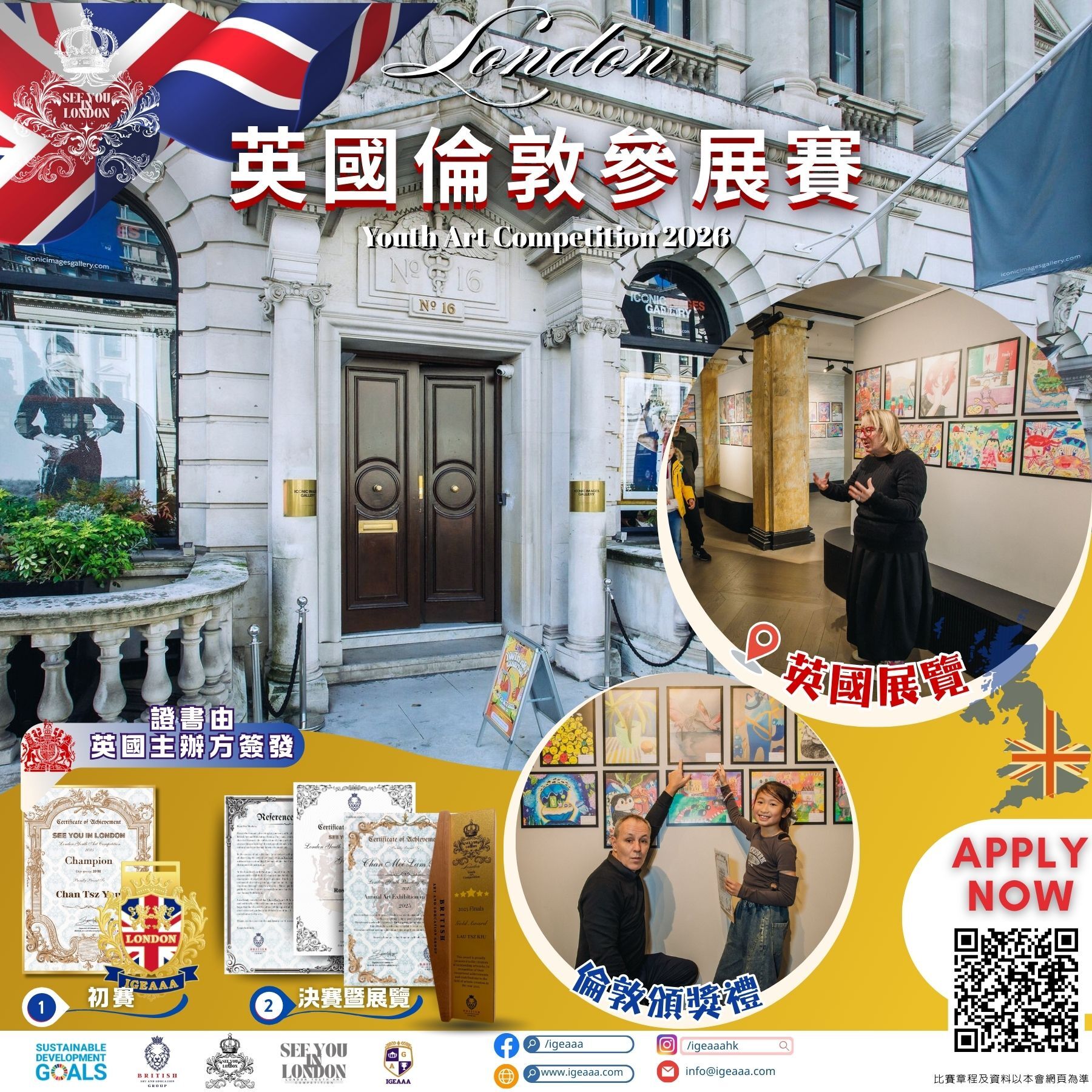 英國倫敦參展賽2026