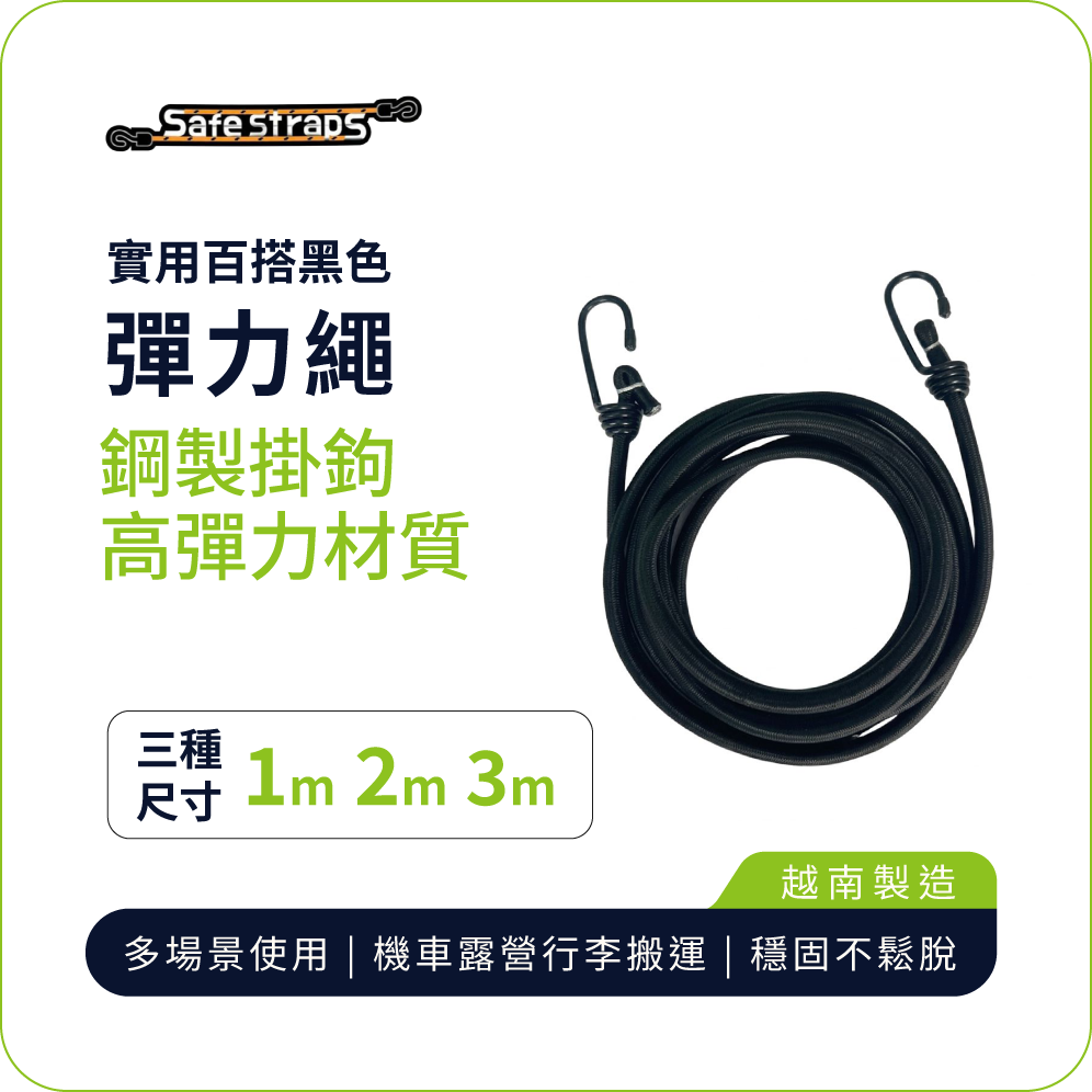 【SafeStraps】Black Bungee Strap (1m/2m/3m) | Steel Hooks | Durable Elastic | Motorcycle Tie-Down