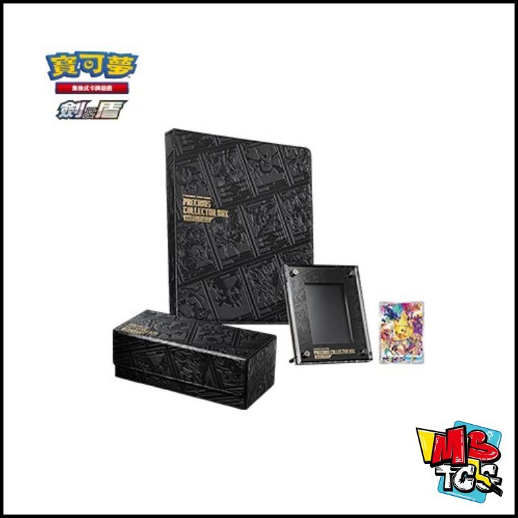 貴重珍藏箱 劍&盾