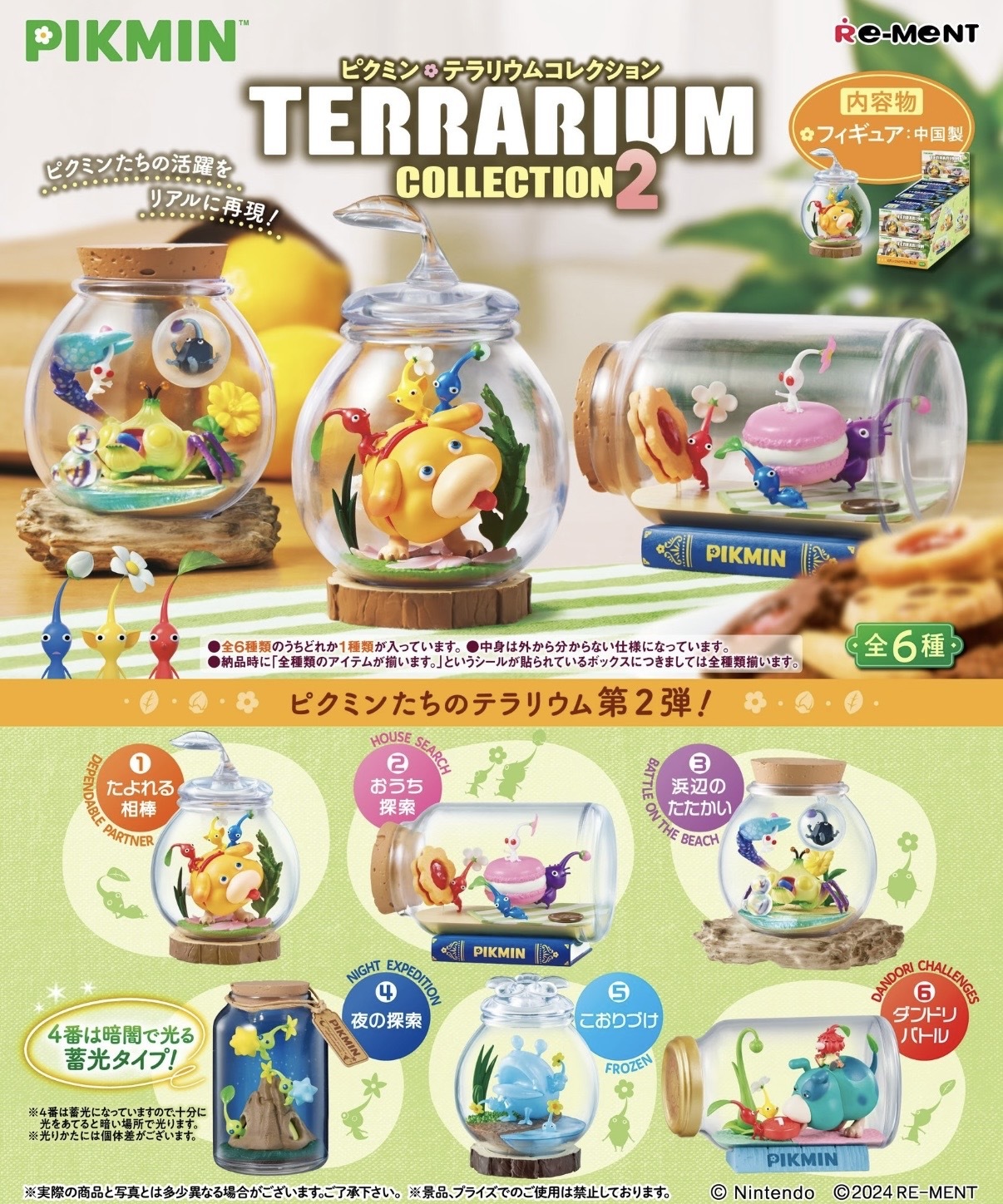 正版 RE-MENT 皮克敏PIKMIN Terrarium Collection 生態瓶盲盒 第一彈 第二彈 模型 公仔 擺件 任天堂 Nintendo