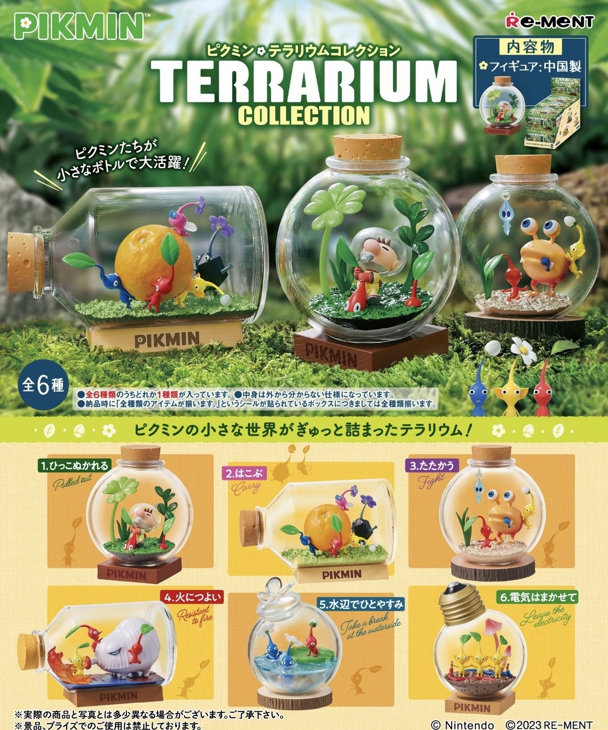 正版 RE-MENT 皮克敏PIKMIN Terrarium Collection 生態瓶盲盒 第一彈 第二彈 模型 公仔 擺件 任天堂 Nintendo