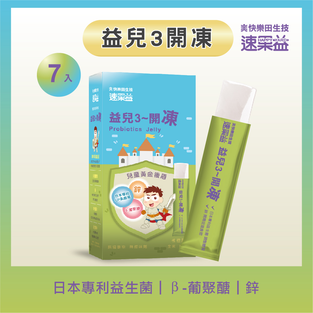 優惠【兒童成長關鍵營養】7入/盒*3