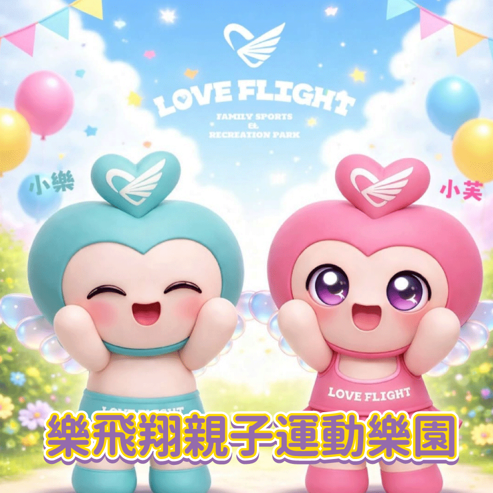 loveflight