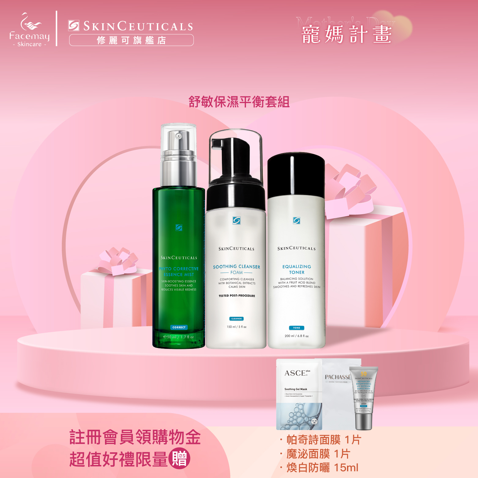 【舒敏保濕平衡套組】舒緩泡沫潔膚乳150ml+保濕平衡化妝水200ml+植萃舒緩色修密霧50ml (醫療院所獨家)