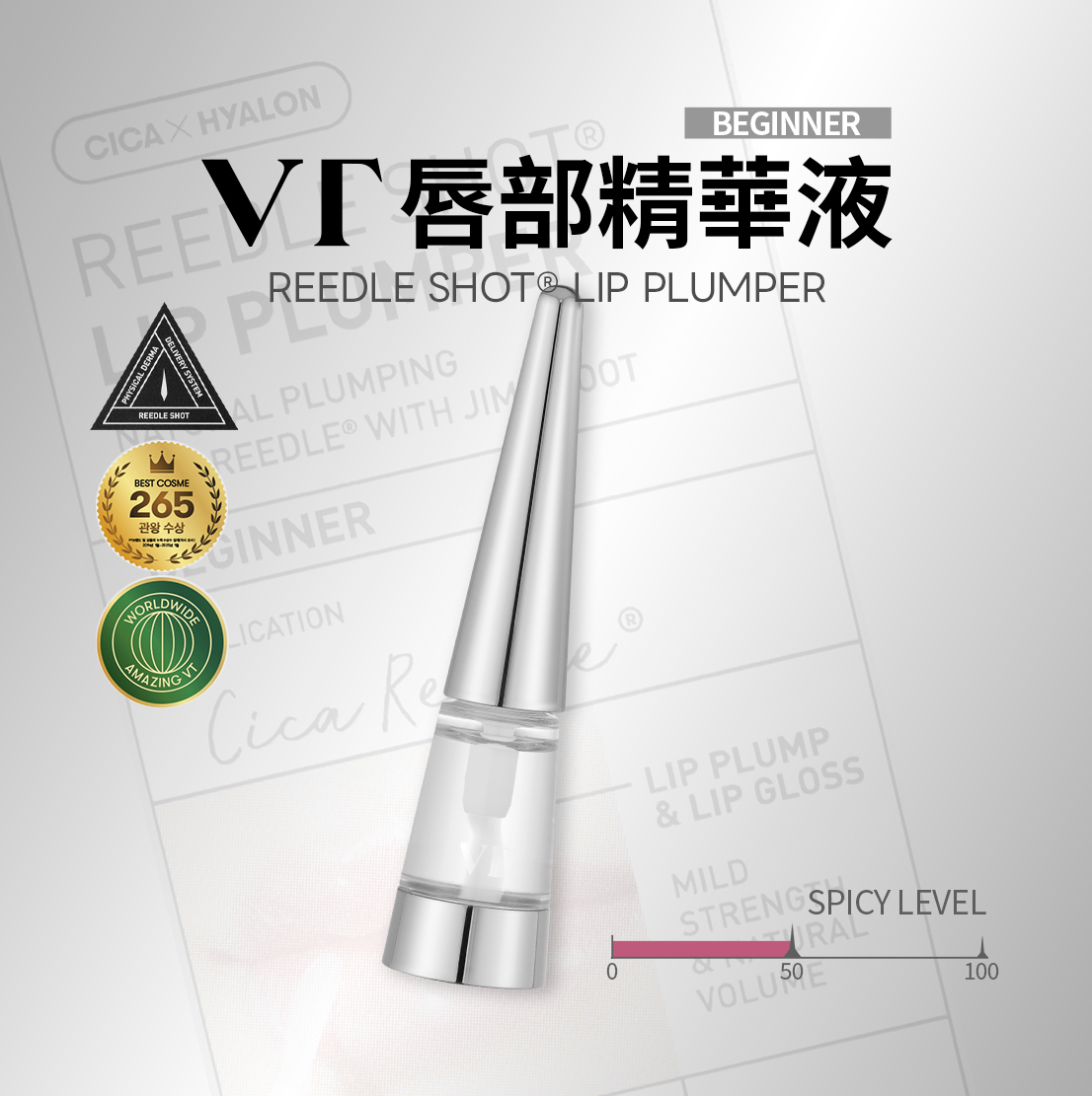 VT｜REEDLE S 唇部精華液 入門款