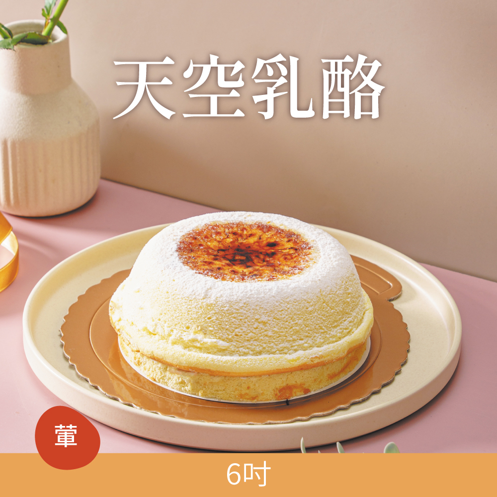 天空乳酪 | 2026母親節蛋糕