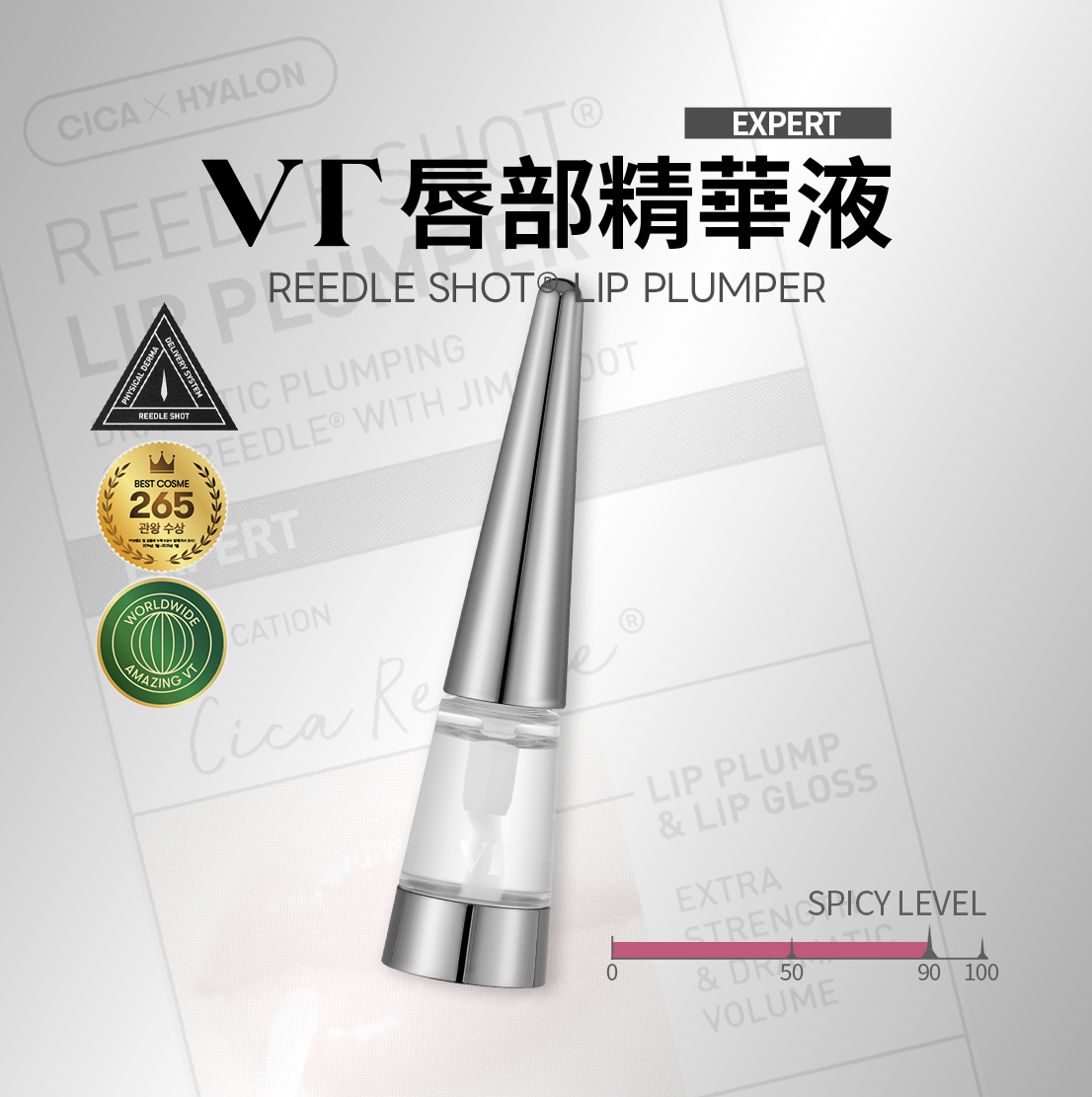 VT｜REEDLE S 唇部精華液 進階款
