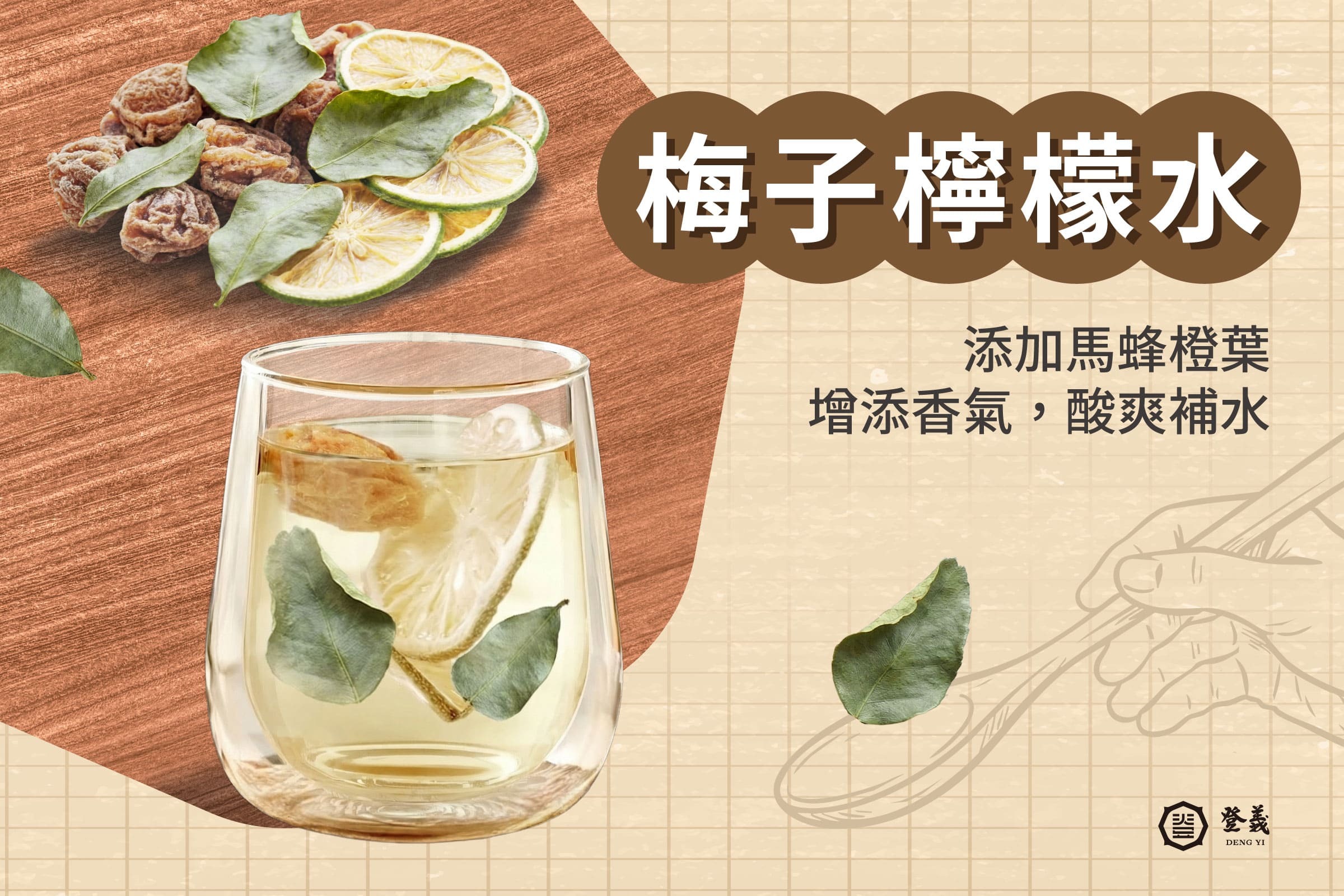 酸梅檸檬艸果水