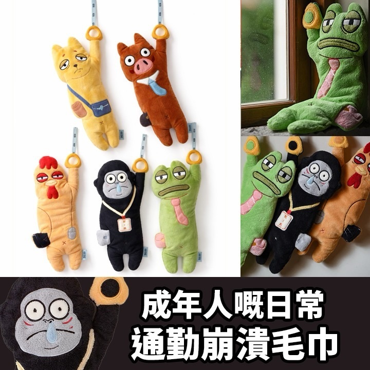 通勤崩潰毛巾