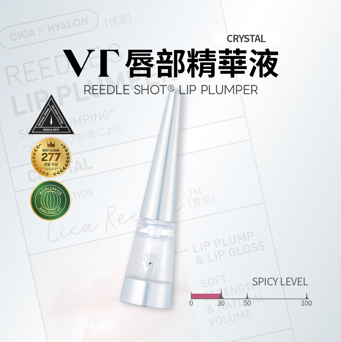 VT｜REEDLE S 唇部精華液 晶透款