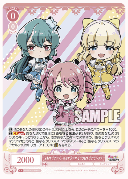 【OS02/R02-P18 PR】ぷちマジアアズール&マジアマゼンタ&マジアサルファ