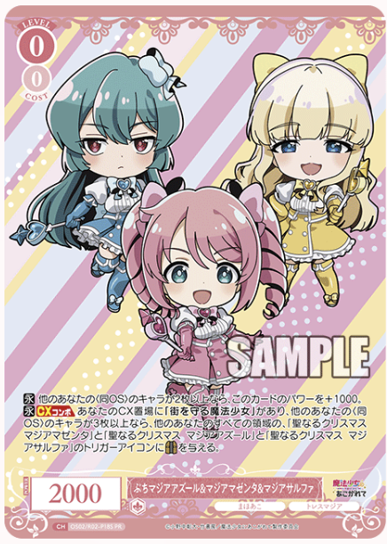 【OS02/R02-P18S PR】ぷちマジアアズール&マジアマゼンタ&マジアサルファ