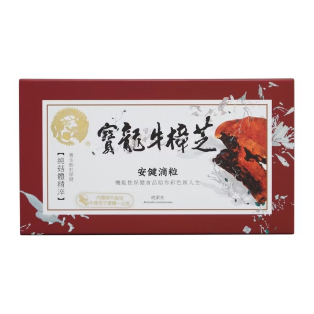 【寶龍牛樟芝】安健滴粒 (兩瓶裝)