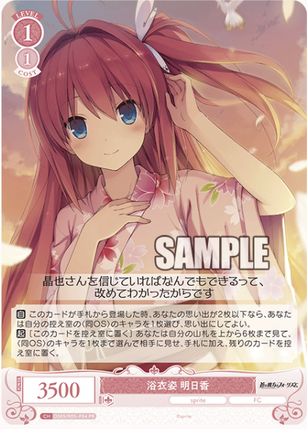 【OS05/R05-P04 PR】浴衣姿 明日香