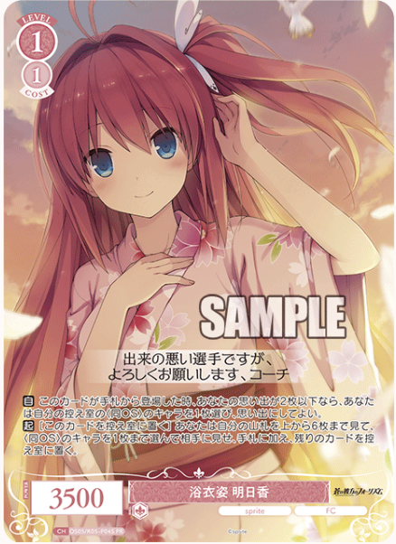 【OS05/R05-P04S PR】浴衣姿 明日香