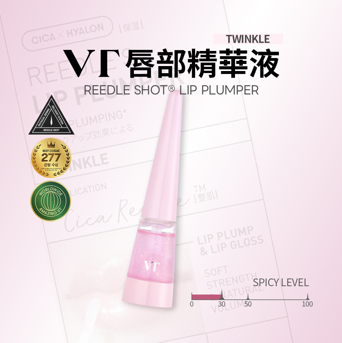 VT｜REEDLE S 唇部精華液 閃耀款
