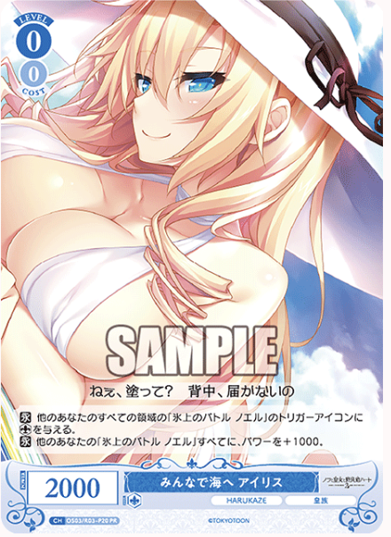 【OS03/R03-P20 PR】みんなで海へ アイリス