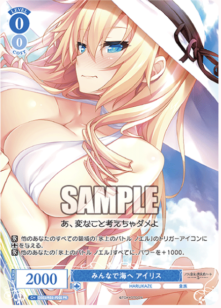 【OS03/R03-P20S PR】みんなで海へ アイリス