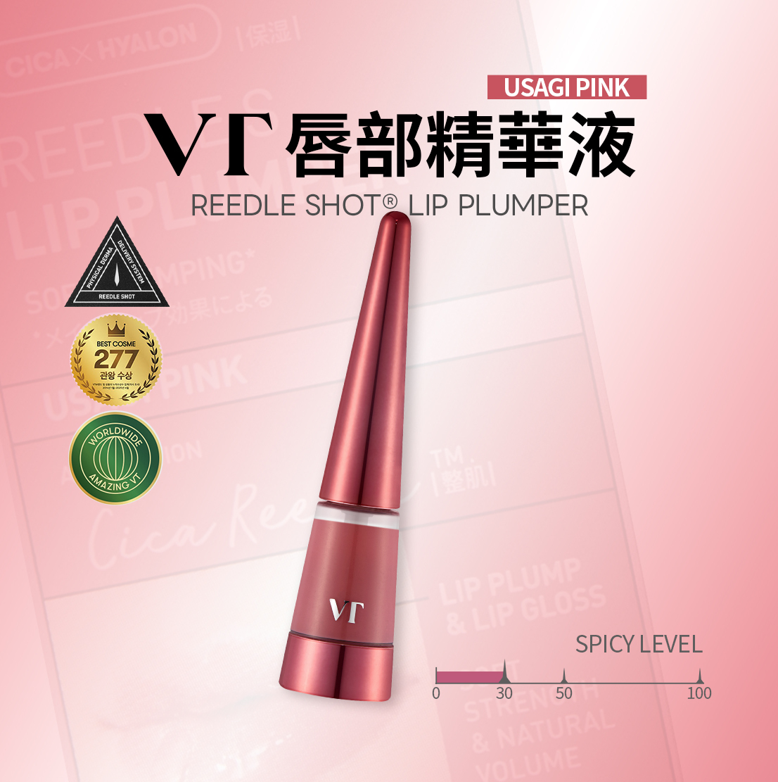 VT｜REEDLE S 唇部精華液 兔粉色