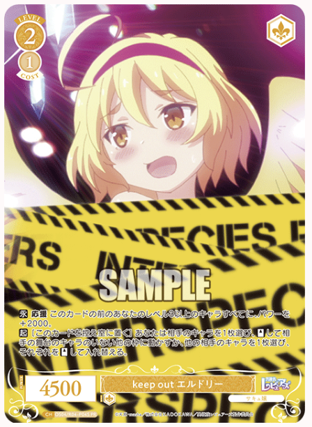 【OS04/R04-P04S PR】keep out エルドリー