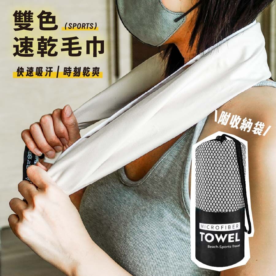 瞬吸速乾運動毛巾 兩色售