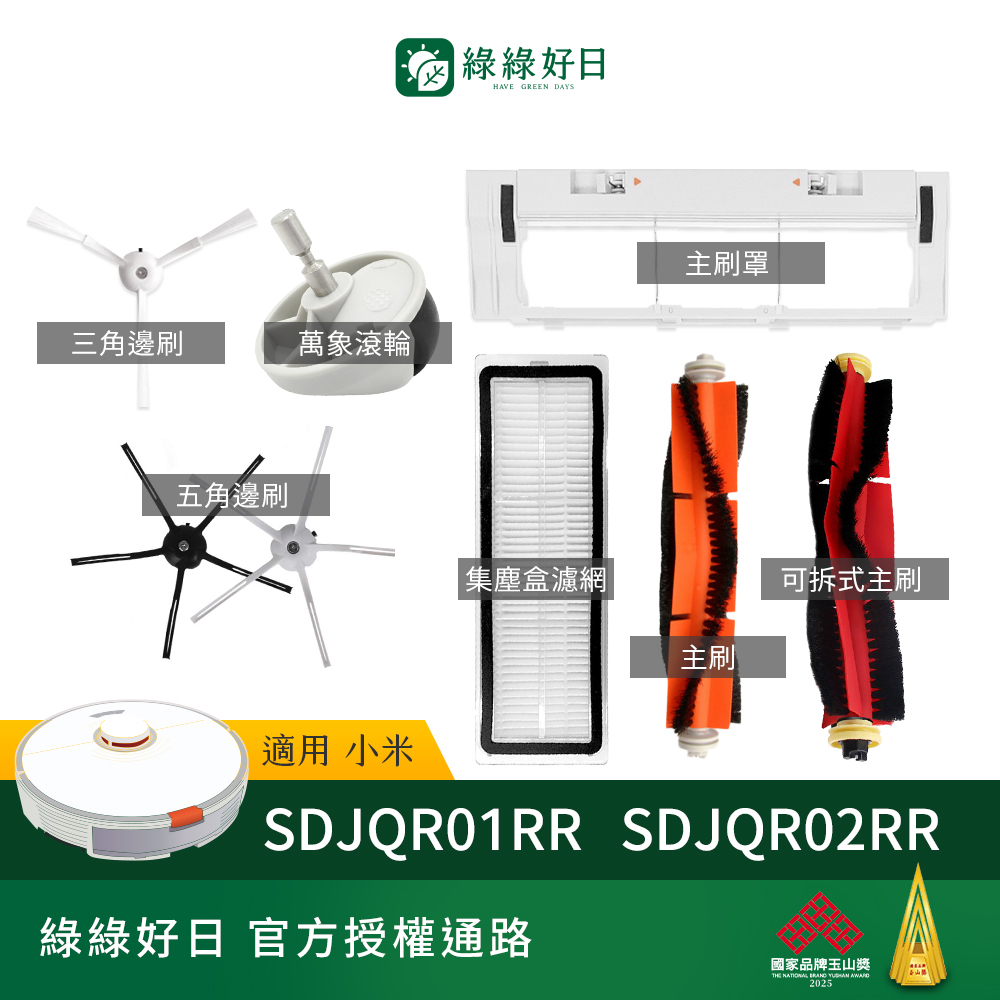 適用小米Xiaomi SDJQR01RR SDJQR02R 掃地機器人邊刷掃地機耗材掃地機配件